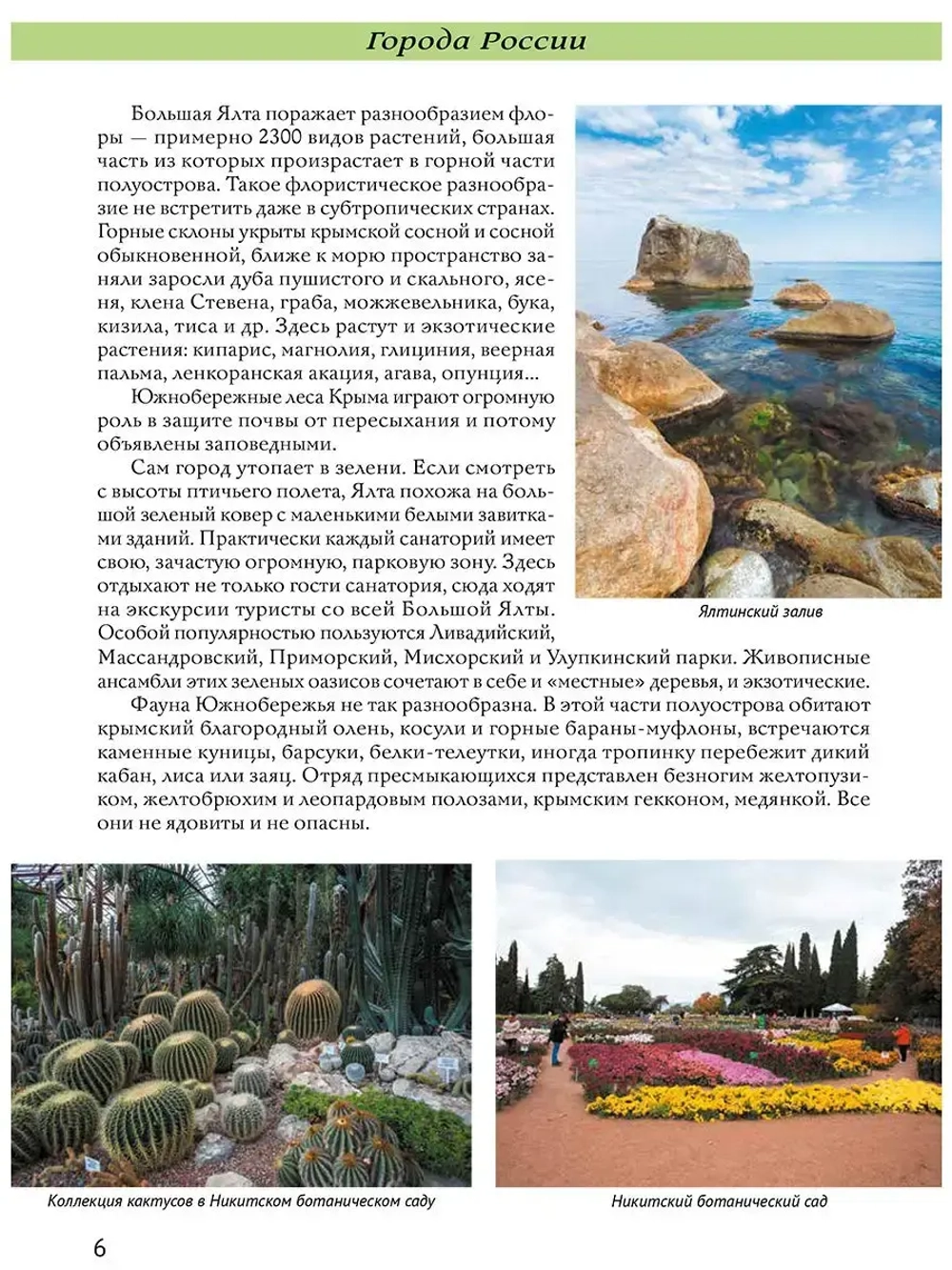Города России Ялта Энциклопедия
