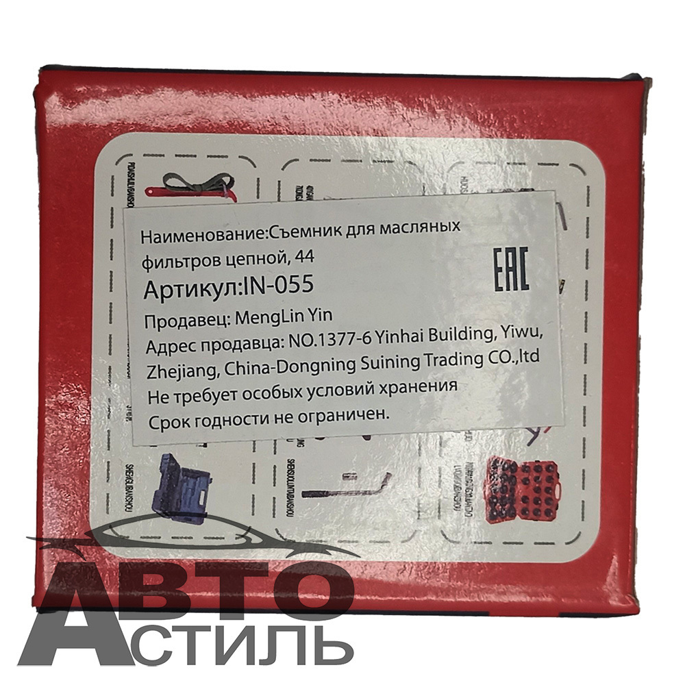 Съемник масляного фильтра  ЦЕПЬ под ключ IN-055 в упак