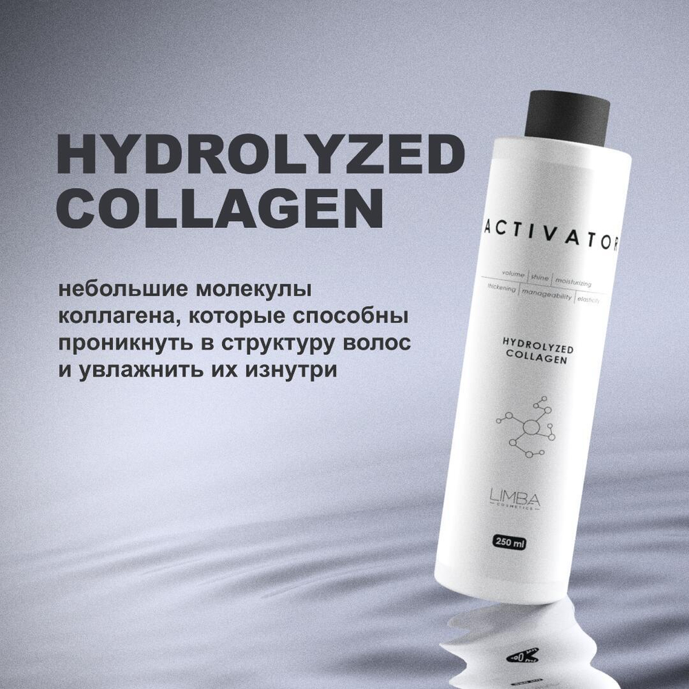 Активатор Limba Activator Hydrolyzed Collagen АКЦИЯ!