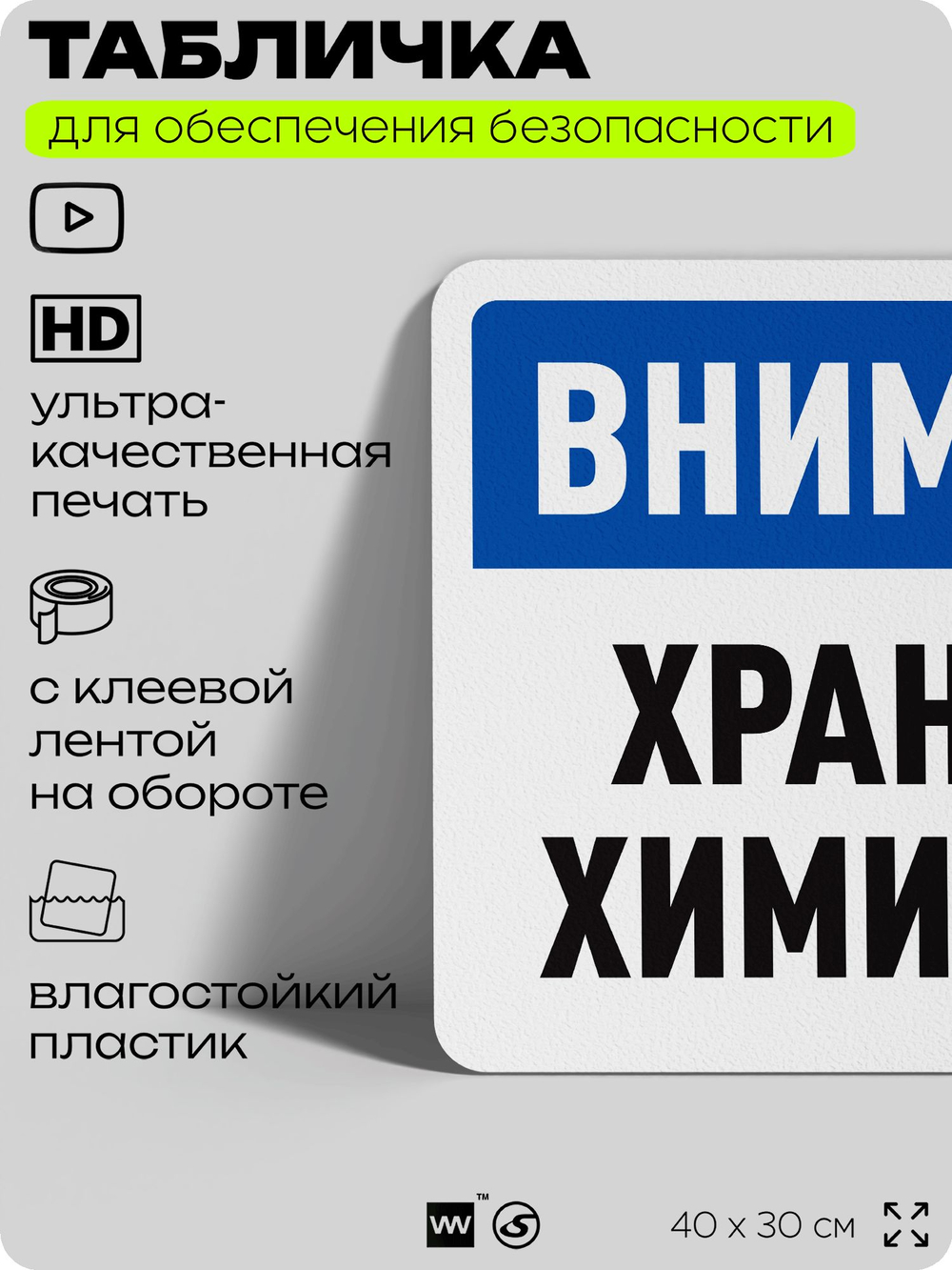 Табличка для обеспечения безопасности "Внимание, хранение химикатов", для офиса, по охране труда для предприятия, организаций, 40х30 см, Silver Plane x Айдентика Технолоджи
