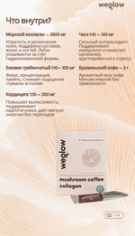 Weglow Coffee (Marine collagen)