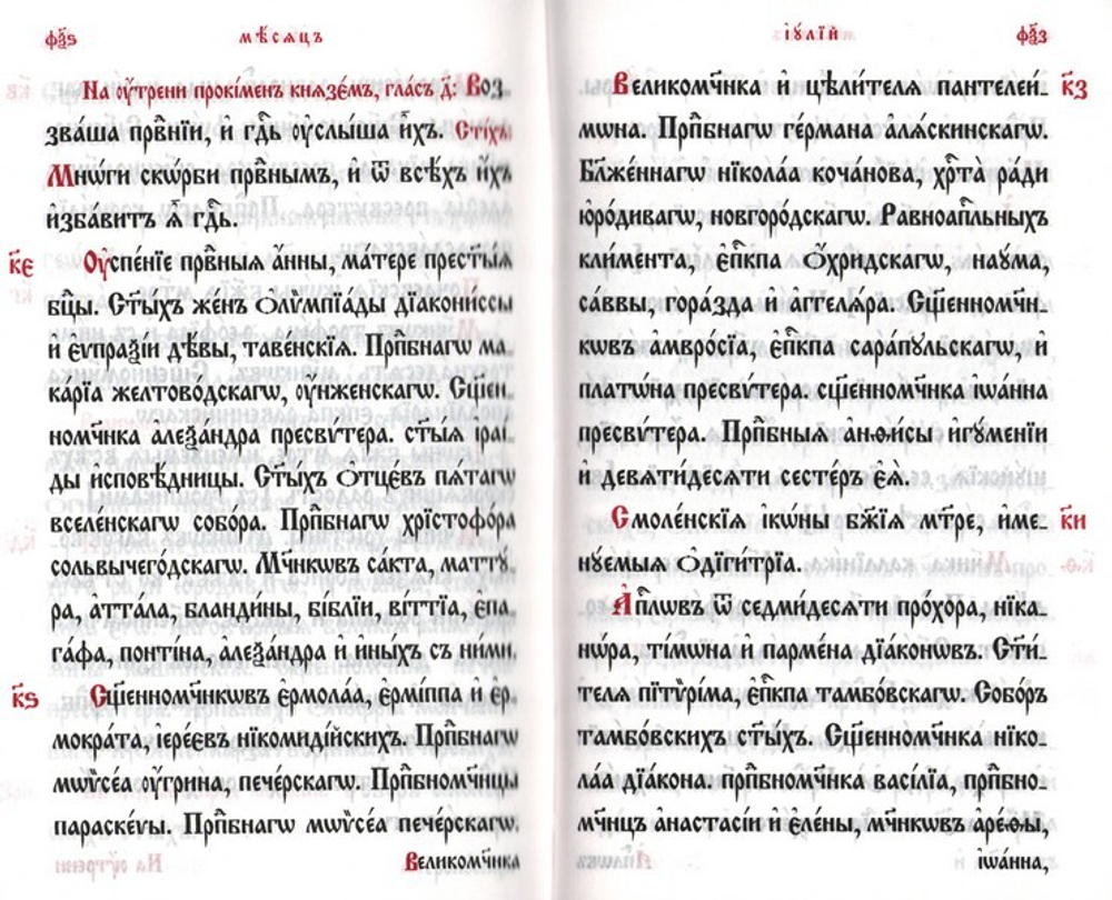 Служебник подарочный на ц/сл (кожа, золотой обрез, карманный, 3 закладки)
