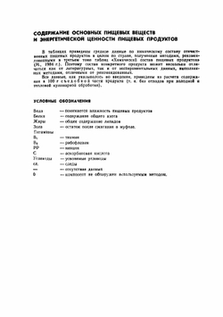 Химический состав пищевых продуктов. Том 1 | М.Н. Волгарев; И.М. Скурихин