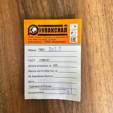 Провод ПВС 2 х 1.5 ГОСТ Коаксиал