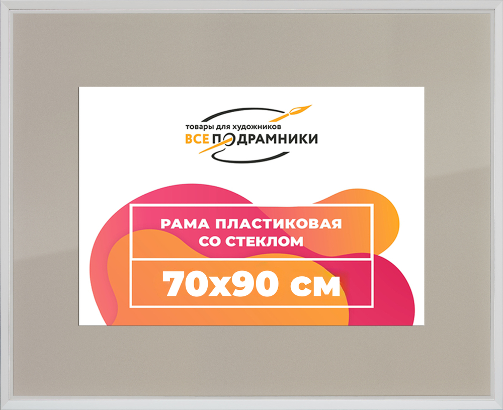 Рамка 70x90 для постера и фотографий RPS1342854-03(DL)