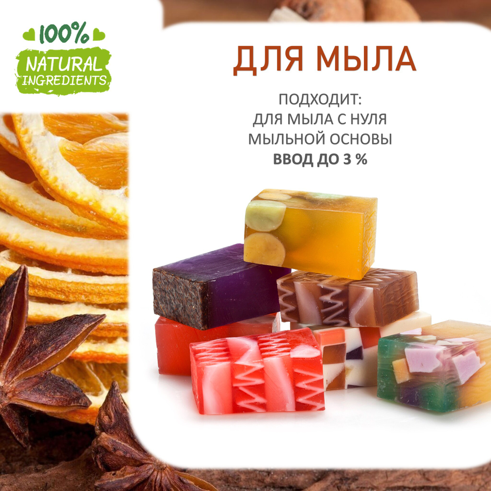 Пряный апельсин, отдушка для свечей и мыла