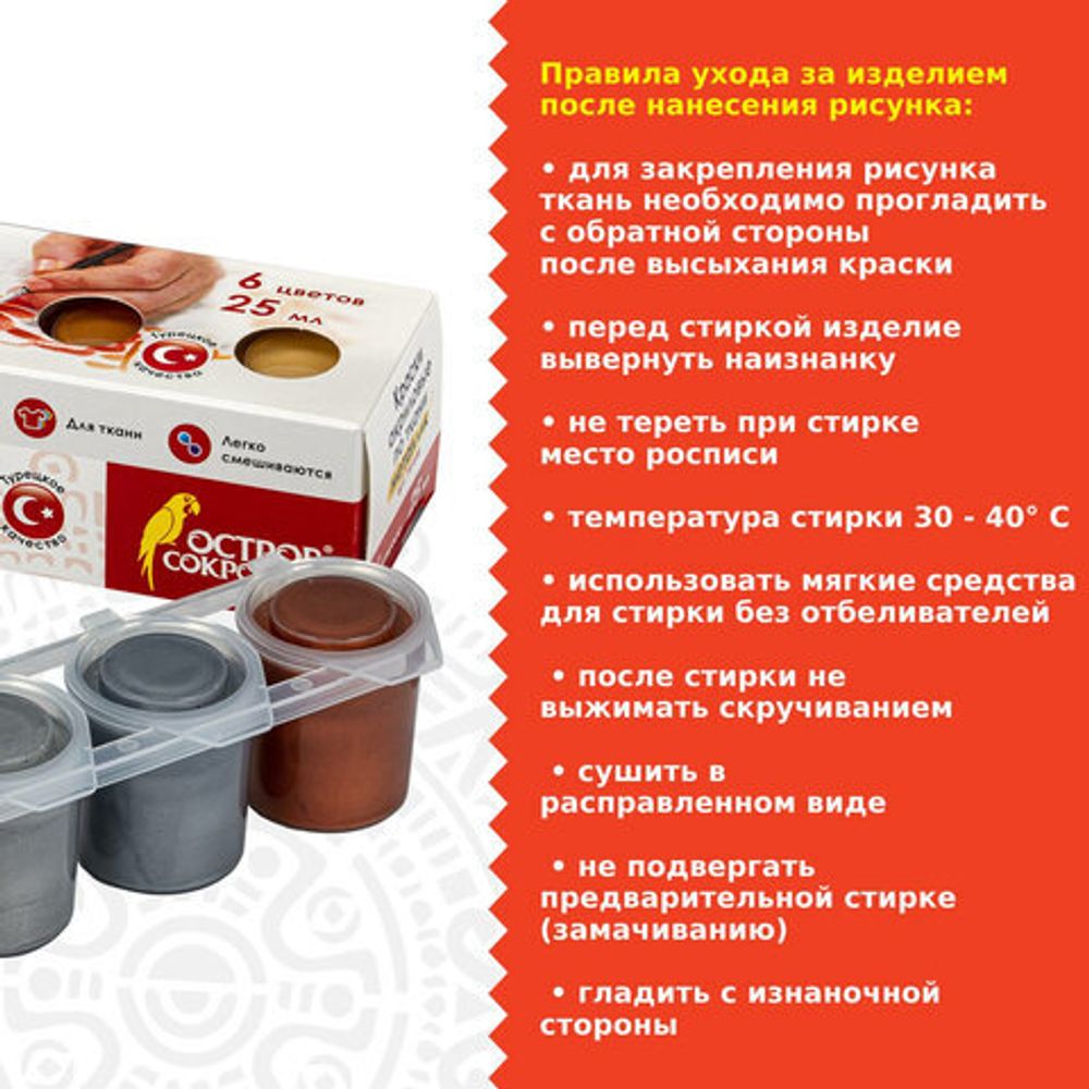 Краски акриловые по ткани МЕТАЛЛИК ОСТРОВ СОКРОВИЩ 6 цветов по 25 мл, 191696