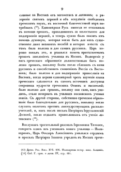 История Московской славяно-греко-латинской академии | С. К. Смирнов