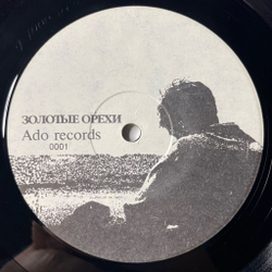 Винтажная виниловая пластинка LP Адо Золотые Орехи Осколки (Россия 1994)