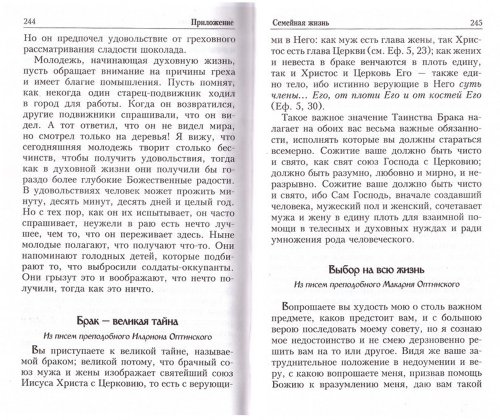 Душевный лекарь. О семейной жизни