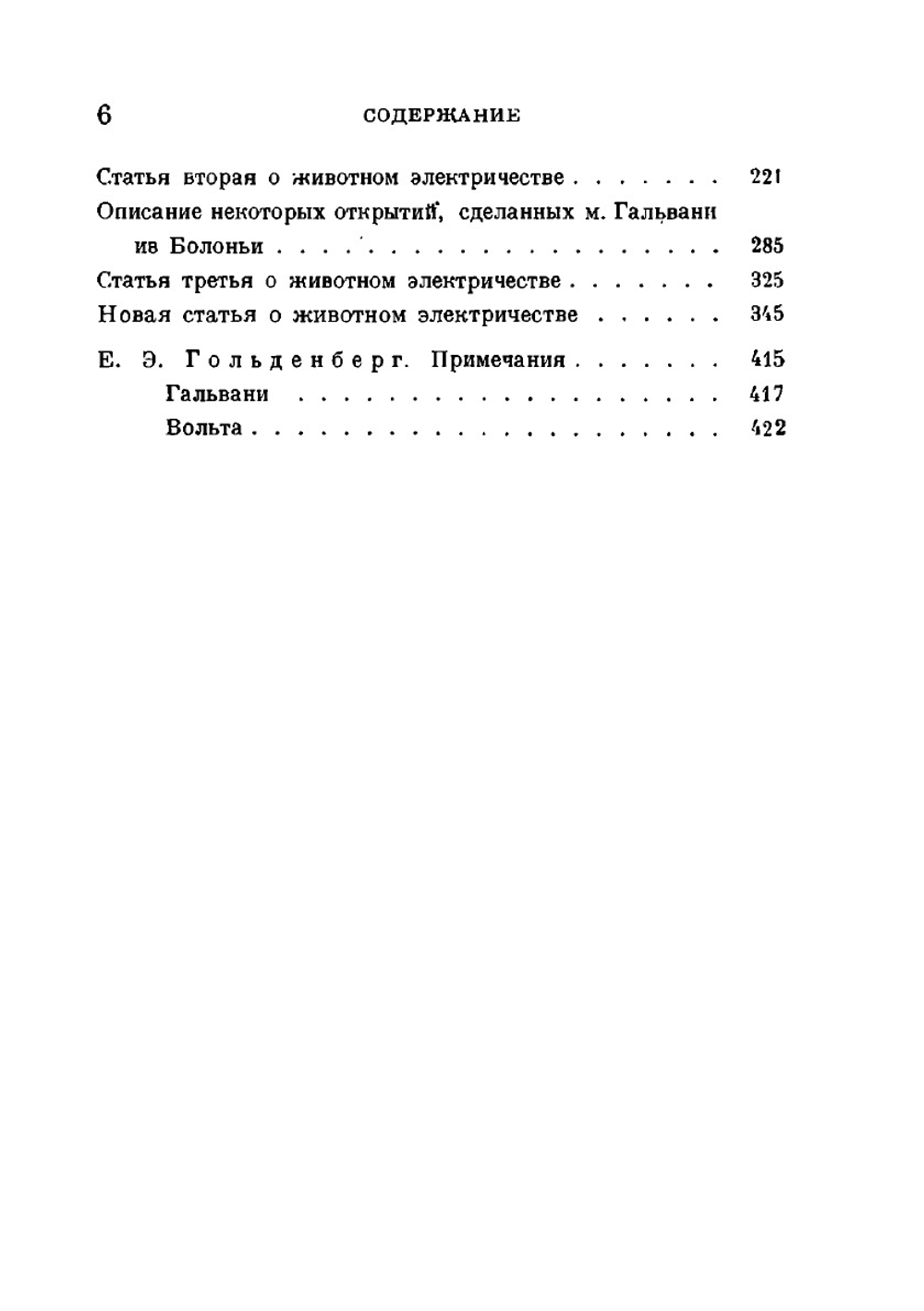 Избранные работы о животном электричестве. Классики биологии и медицины | А. Гальвани; А. Вольта