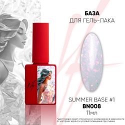 NF Summer Base №1 - Камуфлирующая база с поталью, 11мл