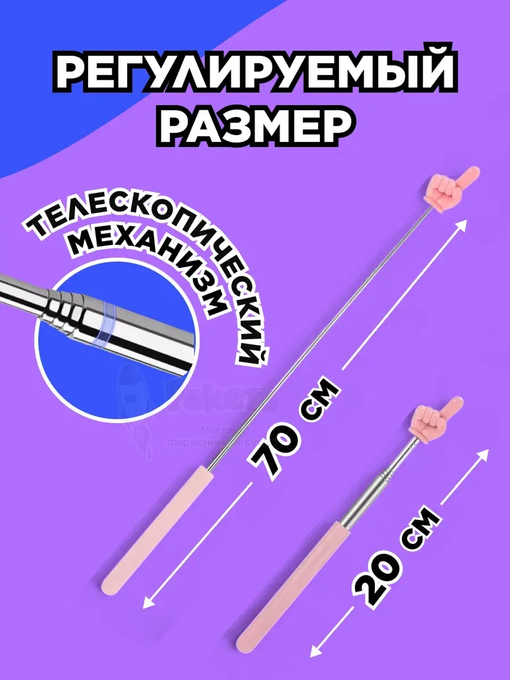 Пикми палочка - пигми палка указка с пальцем розовая 1 шт