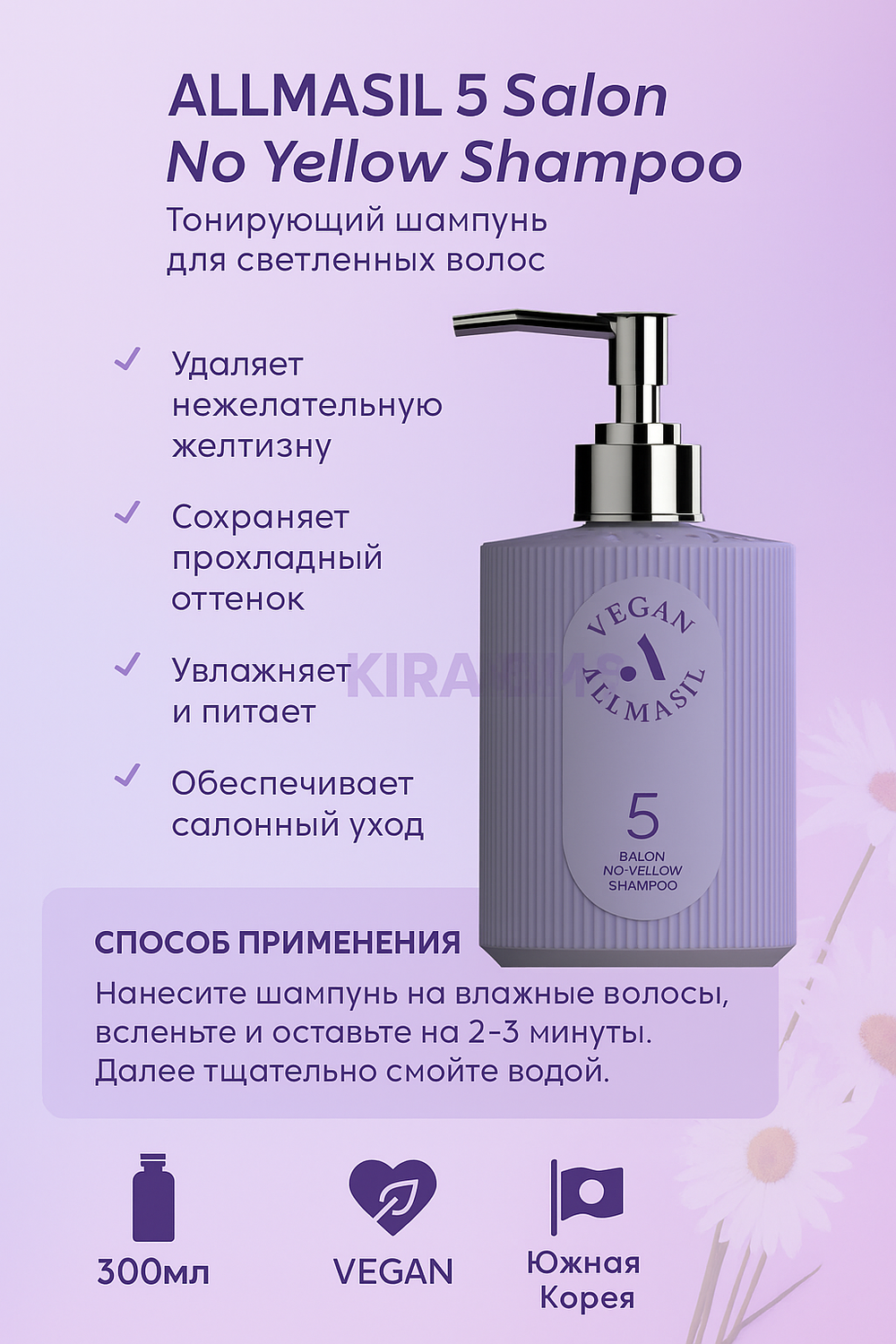 ALLMASIL 5 Salon No Yellow Shampoo Тонирующий шампунь для осветленных волос 300ml