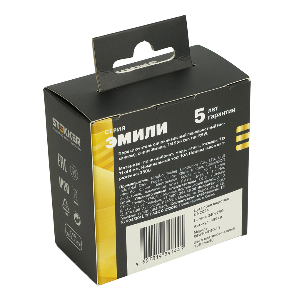 Переключатель перекрестный 1-клавишный (механизм), STEKKER, 250В, 10А, серия Эмили, RSW10-5110-10, платиново-серый, soft touch 49949