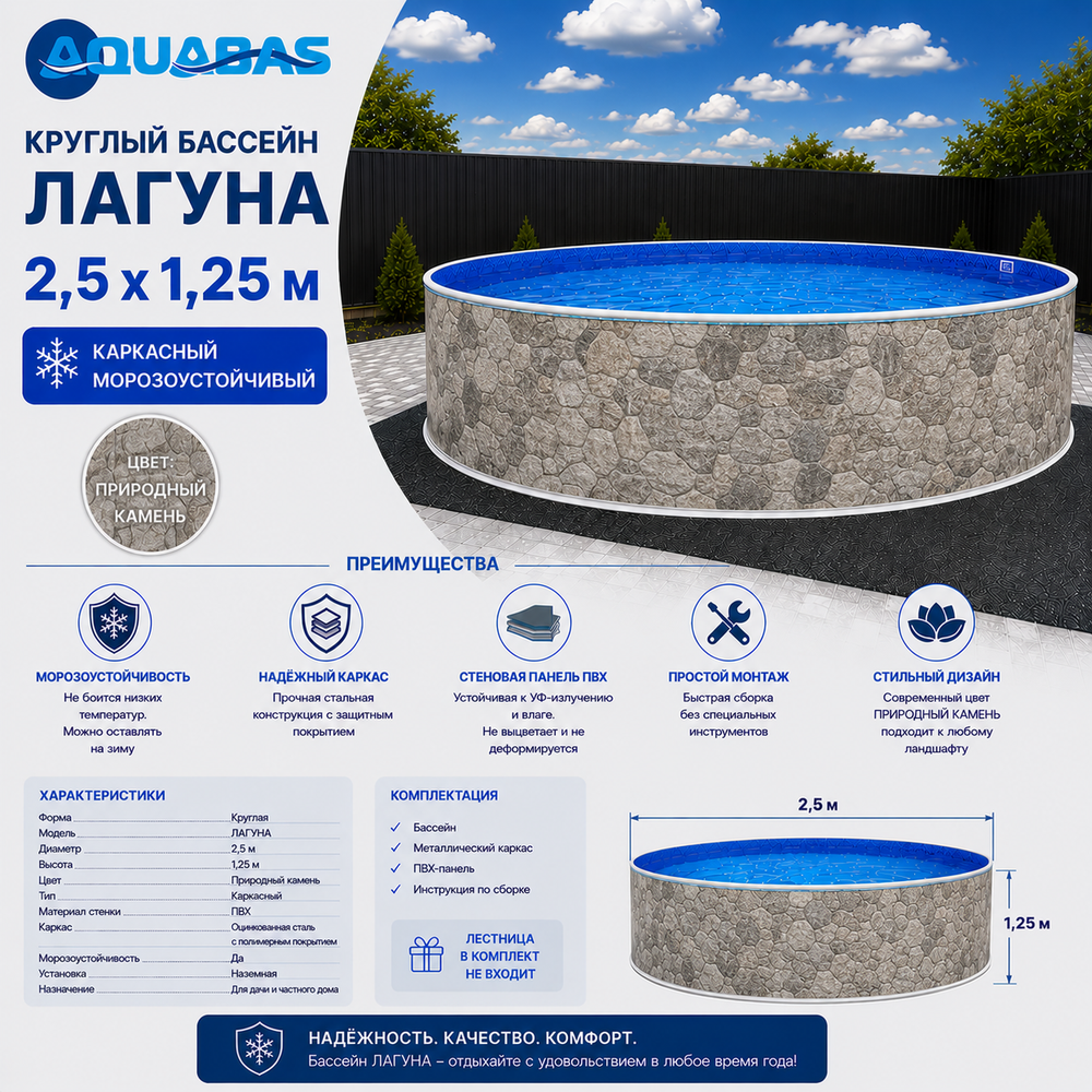 Круглый бассейн ЛАГУНА 2,5 х 1,25 м природный камень морозоустойчивый