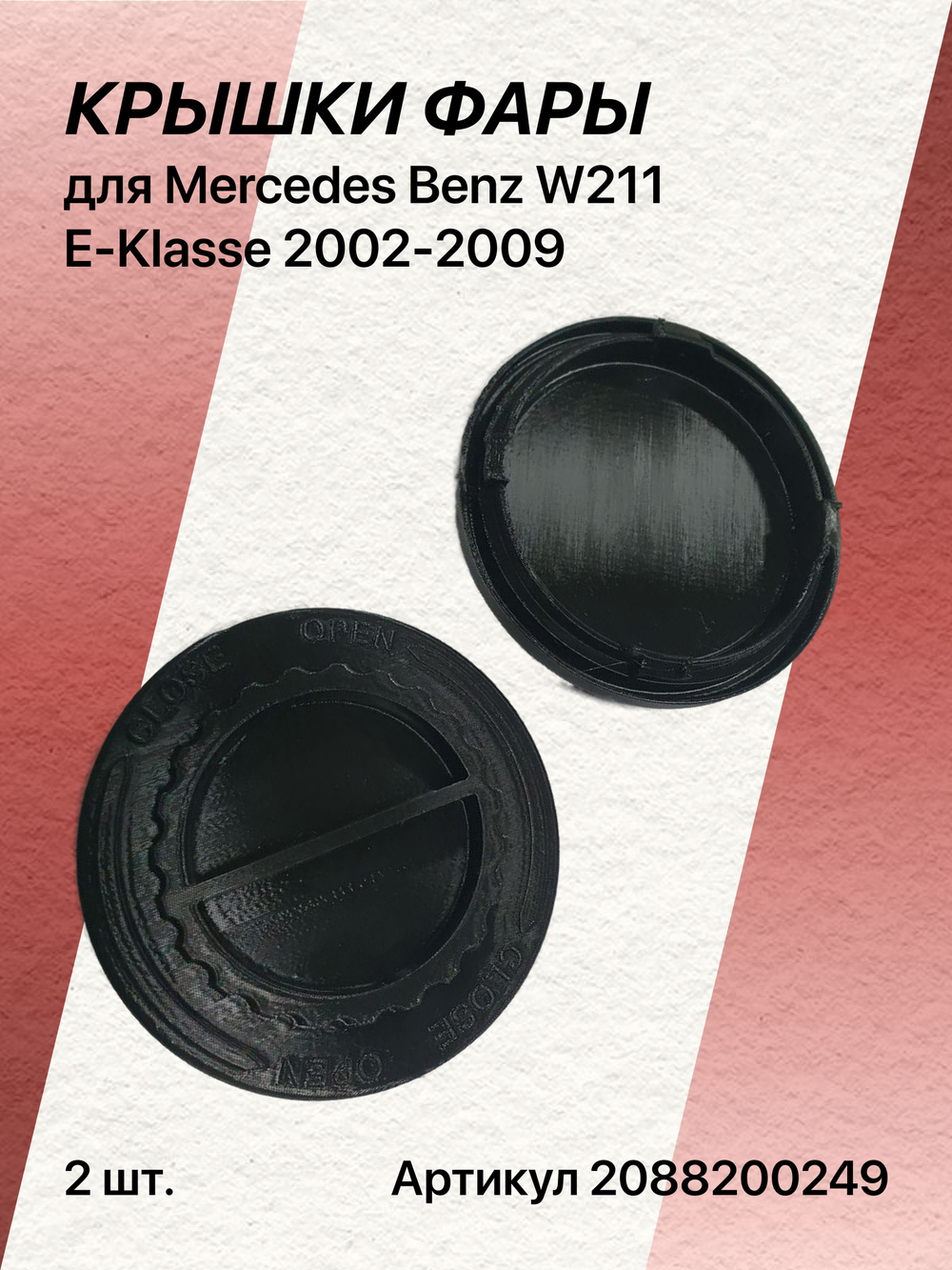 Крышка фары для Mercedes Benz W211 EKlasse (2002-2009)
