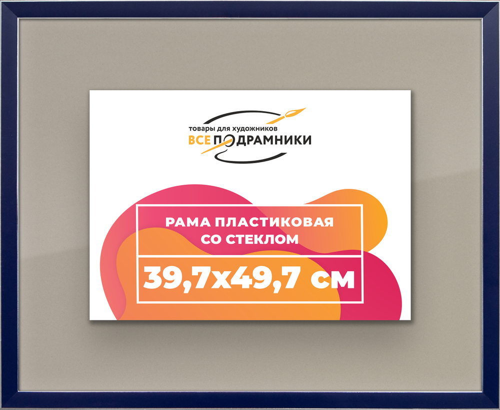 Рамка 39,7x49,7 для постера и фотографий RPS0640256-09