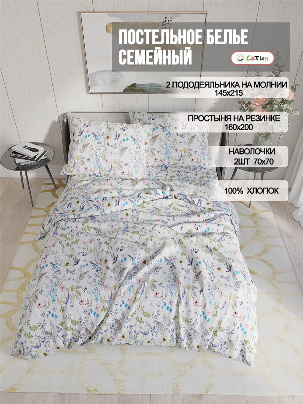 Постельное белье сатин Milky Garden "Каролина" семейное  Наволочка 70х70 см 2 шт Простынь на резинке 160x200 см Пододеяльник 145x215 см 2шт