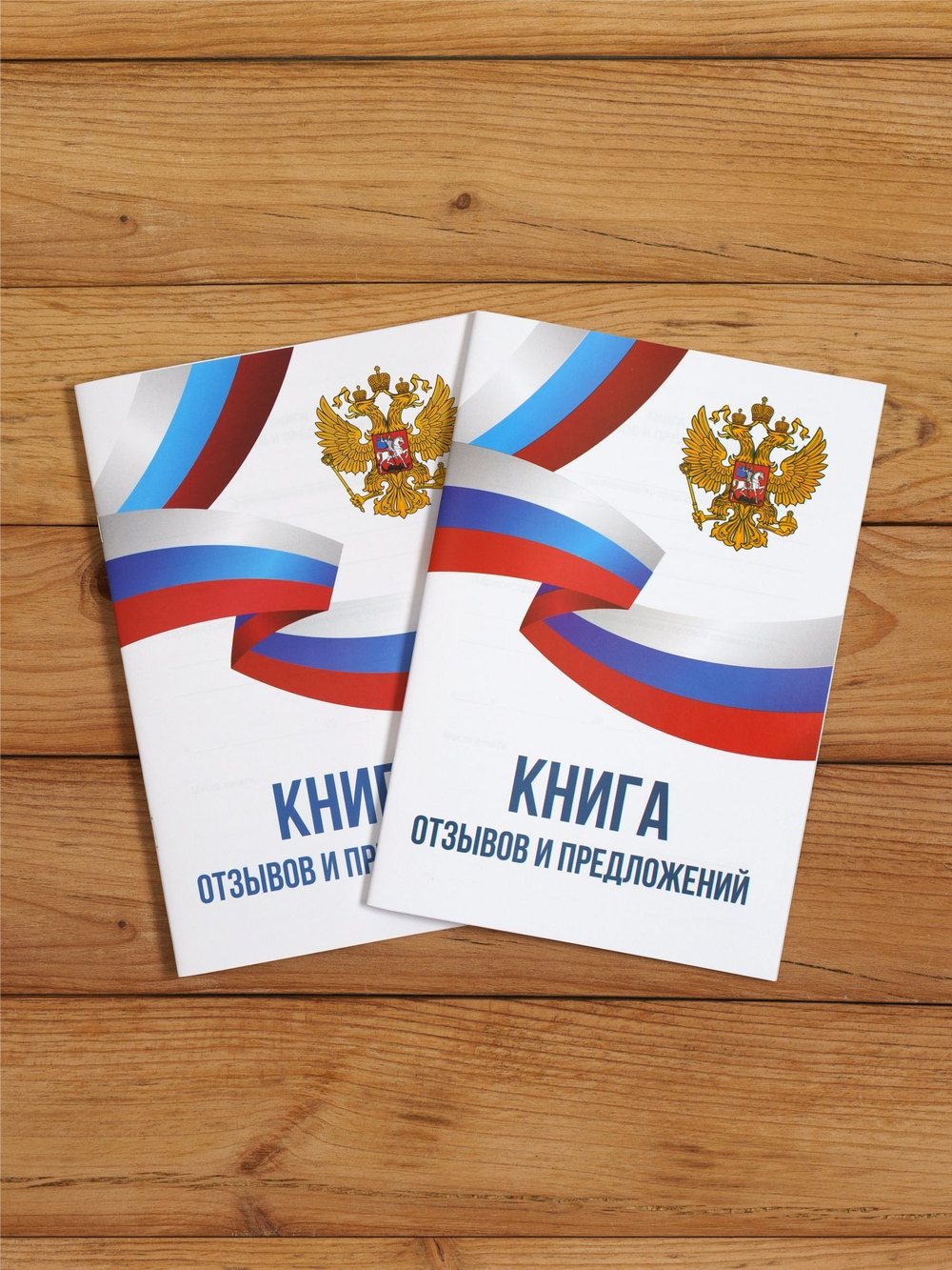 Книга отзывов и предложений А5, 40 страниц с нумерацией, 2 шт