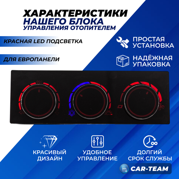 Ручки управления отопителем на ВАЗ 2110-2112 с евро-панелью с красной LED подсветкой