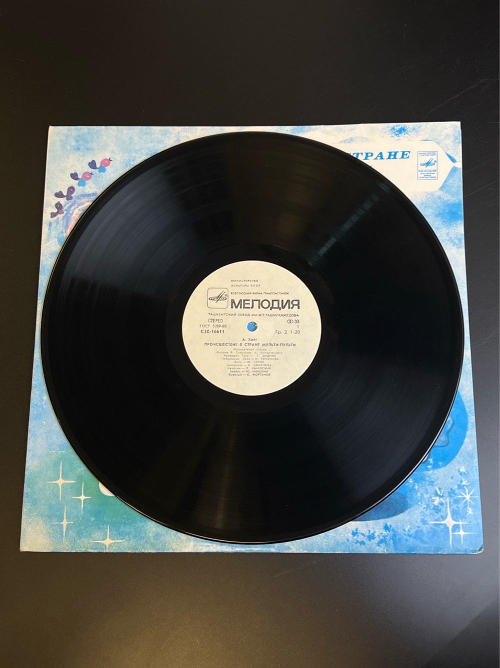 5 LP Набор из 5 виниловых пластинок детские сказки и песни : Глаза змеи / Морской Дьявол / Происшествие в стране Мульти Пульти и др. 12 дюймов Мелодия СССР