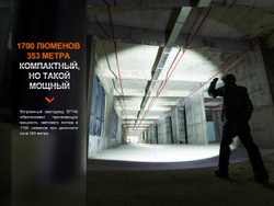 Фонарь Fenix тактический PD35R 1700 люмен