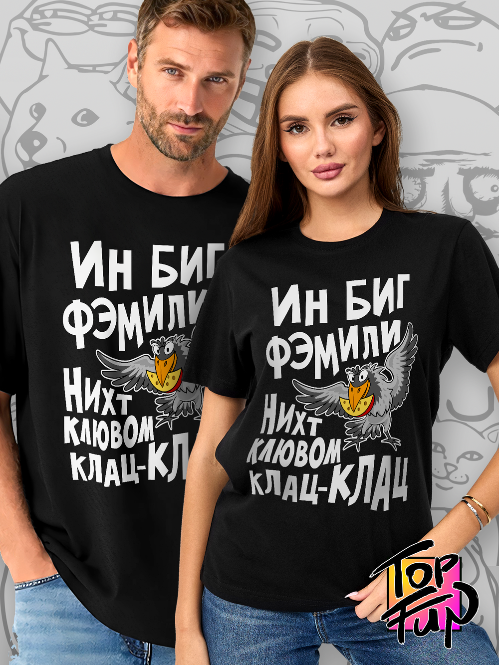 Футболка В большой семье