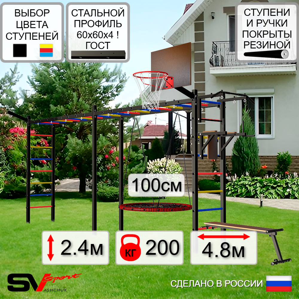 Уличная шведская стенка Sv Sport рукоход х 2 У52511.1К (Турник/Брусья/Скамья/Гнездо 100см/Щит баскет/Кронш бокс)