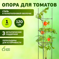 GTC-4 GREEN APPLE Опора для томатов 1,2м | GREEN APPLE