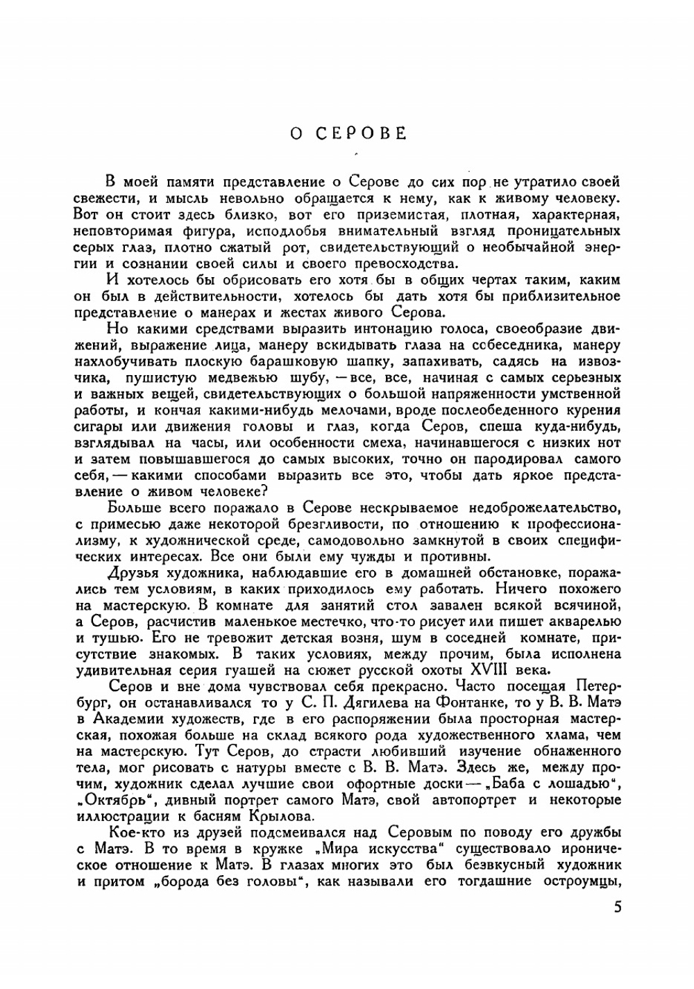 Рисунки | Серов Валентин Александрович