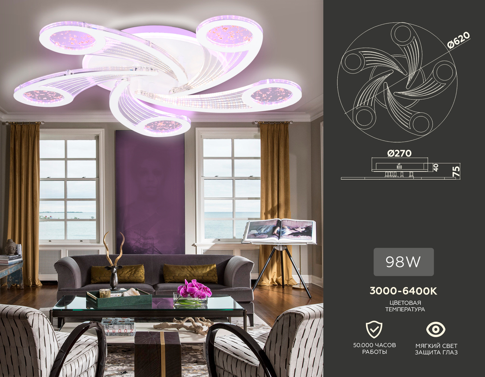 Светильник потолочный светодиодный с пультом FA4476/5 WH белый 98W 3000K+BL/4200K+PU/3000K+6400K D620*75 (ПДУ ИК)