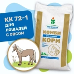 КК-72 с овсом (гр. 4,5 мм)