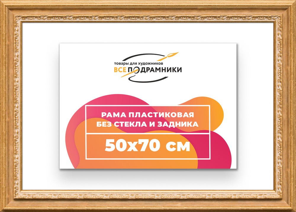 Рама 50x70 для картин и фотографий RP0951700-04