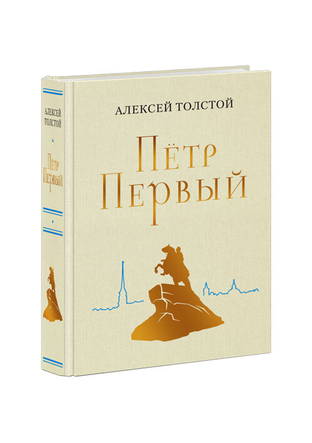 Петр Первый