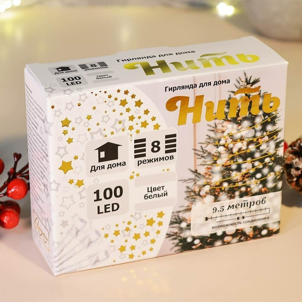 Гирлянда электрическая 9,5м, 100 ламп LED, прозрачный провод, 8 режимов, белый свет