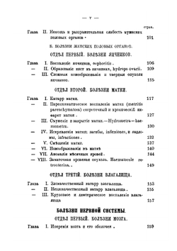 Частная патология и терапия. Часть 3 | Ф. Нимейер; И. Паржницкий