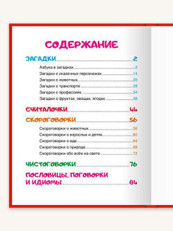 Любимые сказки Загадки. Скороговорки. Поговорки. Любимые сказки малышам