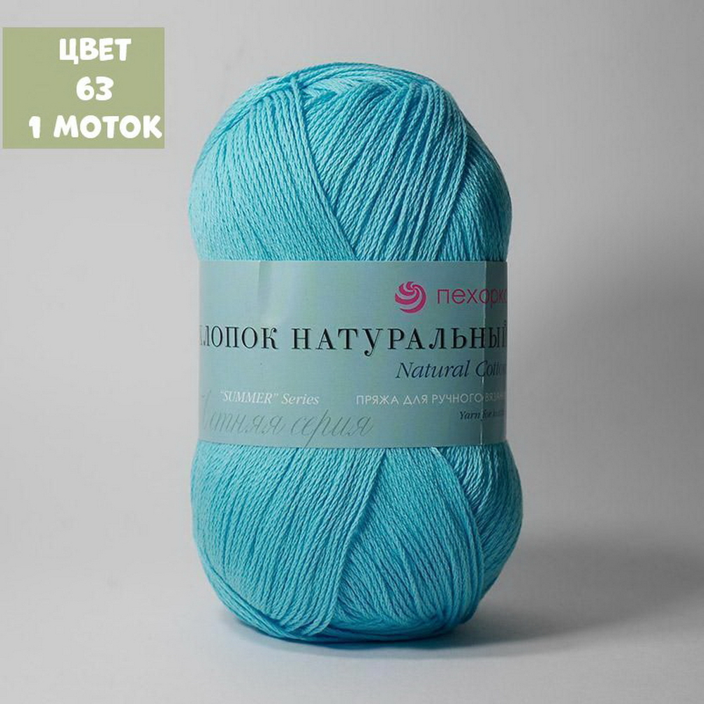 Хлопок натуральный (Пехорка)