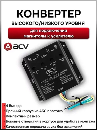 RCA преобразователь высокого уровня HL17-1004