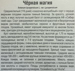 Томат Черная магия 20 шт СМТ-137