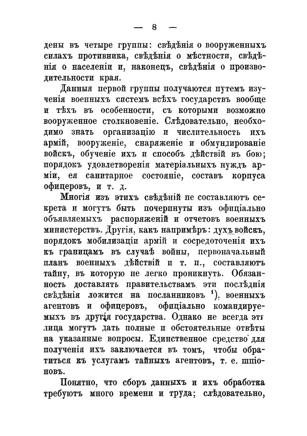 Тайные разведки | Клембовский Владислав Наполеонович