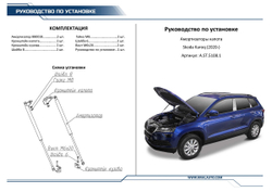 Газовые упоры капота Rival для Skoda Karoq 2020-н.в., 2 шт., A.ST.5108.1