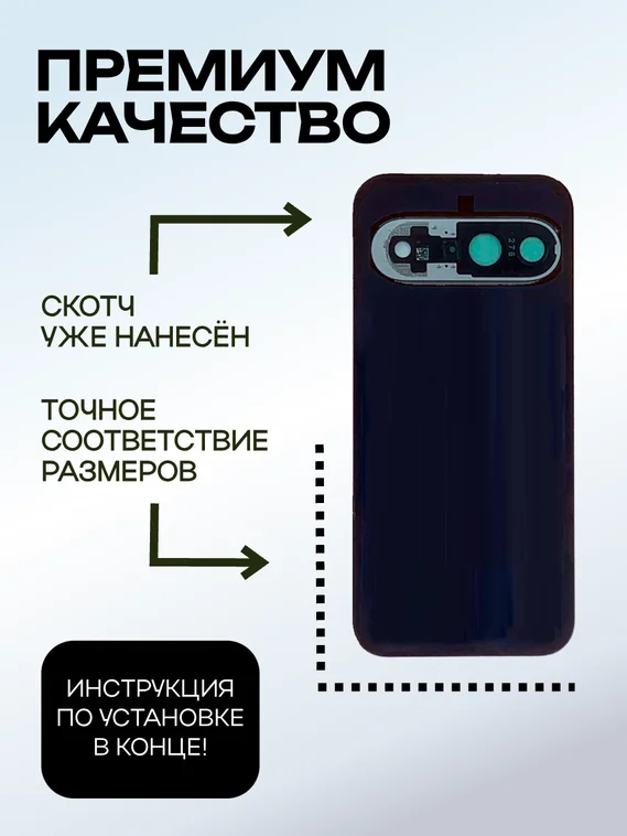 Задняя крышка для Google Pixel 9 фарфоровая (Porcelain) со стеклом камеры