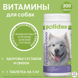 Polidex Gelabon Plus для собак и щенков Профилактика заболеваний опорно-двигательного аппарата, Кормавая добавка Полидекс Гелабон Плюс, 300таб