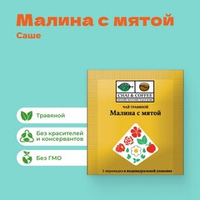 Чай травяной Малина с мятой 1 сашет 2,5 гр.