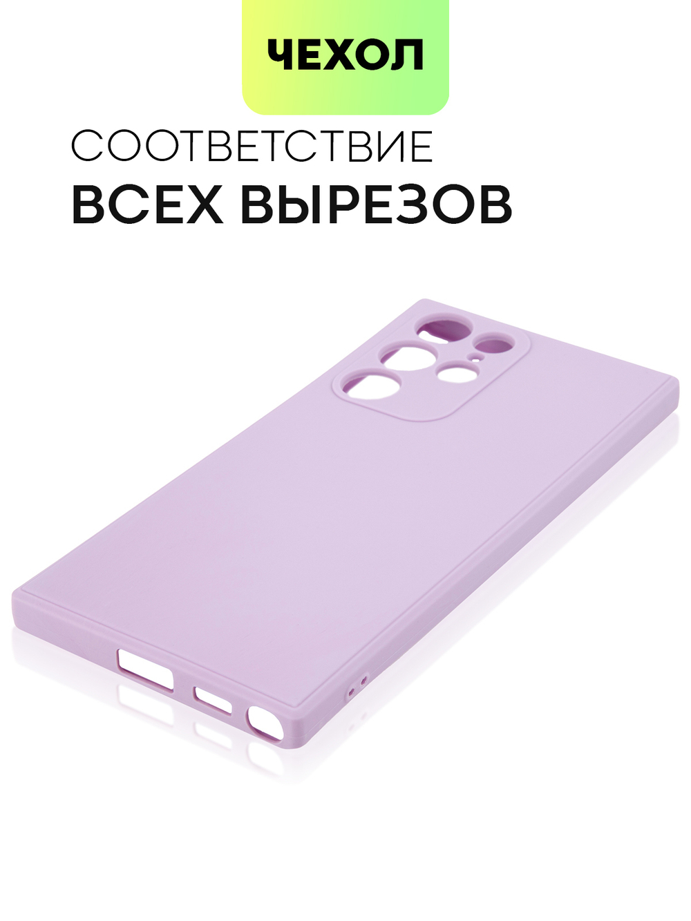 Чехол BROSCORP для Samsung Galaxy S22 Ultra оптом (арт. SS-S22U-COLOURFUL-PURPLE)