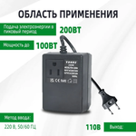 Адаптер питания 220/110В Подключение приборов, работающих от 110В к сети 220В. Мощность до 100Вт.