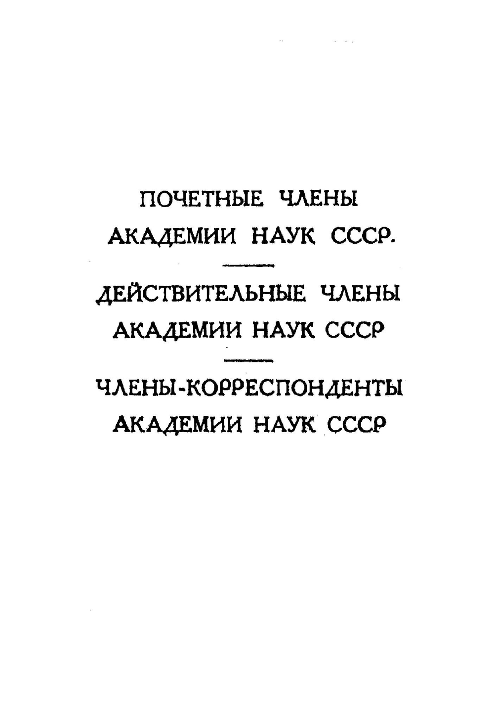 Справочник-календарь на 1941 год | Нет автора