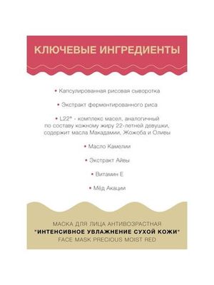 LuLuLun Набор из 7 антивозрастных масок для лица «Интенсивное Увлажнение Сухой Кожи» Face Mask Precious Moist Red